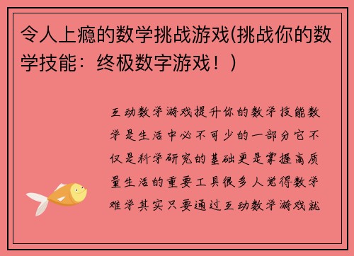 令人上瘾的数学挑战游戏(挑战你的数学技能：终极数字游戏！)