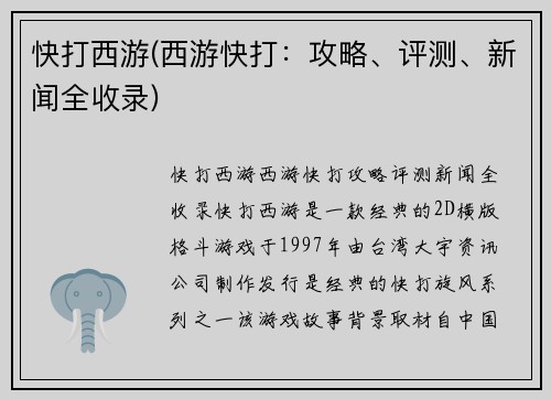 快打西游(西游快打：攻略、评测、新闻全收录)